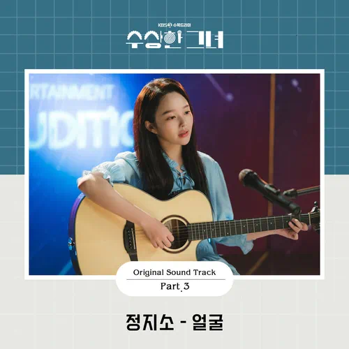 Jung Zi So – Who Is She OST Part.3