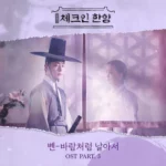 Ben – Check in Hanyang OST Part.3