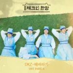 DKZ – Check in Hanyang OST Part.6