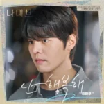 Yoo Jin Woo – Namib OST Part.3