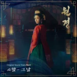 Sohyang – The Queen Who Crowns OST Part.1