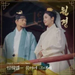 Onestar – The Queen Who Crowns OST Part.3