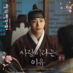 BUMJIN – The Tale of Lady Ok OST Part.5