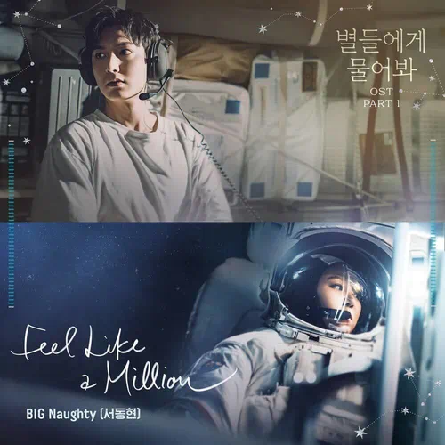 BIG Naughty – When the Stars Gossip OST Part.1