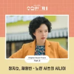 Jung Zi So, Chae Won Bin – Who Is She OST Part.5