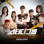 Various Artists – Study Group OST