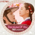 JAEMAN – The Scandal of Chun Hwa OST Part.1