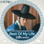 O.WHEN – The Scandal of Chun Hwa OST Part.4