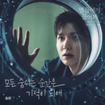 Seung Kwan – When the Stars Gossip OST Part.4