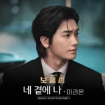 Lee Raon – Buried Hearts OST Part.2