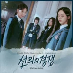 Various Artists – Friendly Rivalry OST