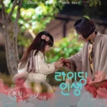 Migyo – Mother and Mom OST Part.2