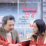 Tearliner, Sunnie – Mother and Mom OST Part.3