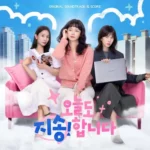 Various Artists – Sorry Not Sorry OST