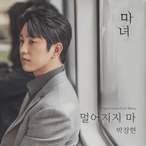 Park Jang Hyun – The Witch OST Part.3