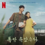 So!YoON! – When Life Gives You Tangerines OST. Chapter 2