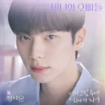 Jeong Sewoon – Crushology 101 OST Part.3