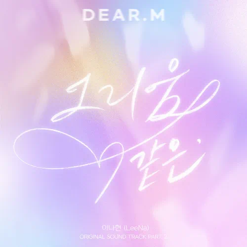 LeeNa – Dear.M OST Part.2