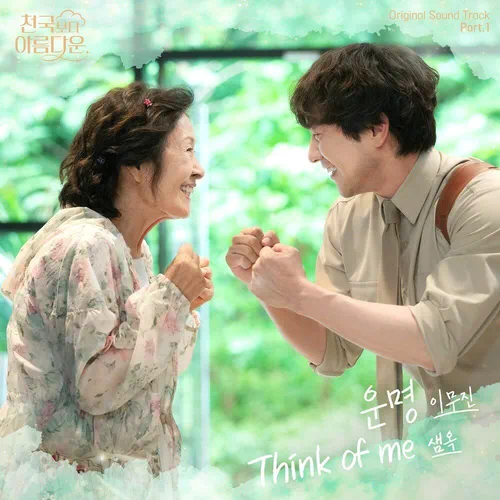 Lee Mujin, Sam Ock – Heavenly Ever After OST Part.1