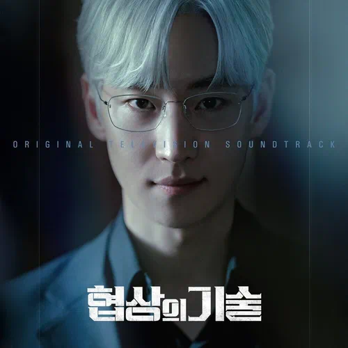 Various Artists – The Art of Negotiation OST