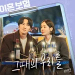 Jae Yeon – The Divorce Insurance OST Part.5