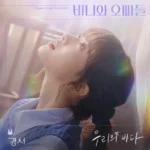 KyoungSeo – Crushology 101 OST Part.7