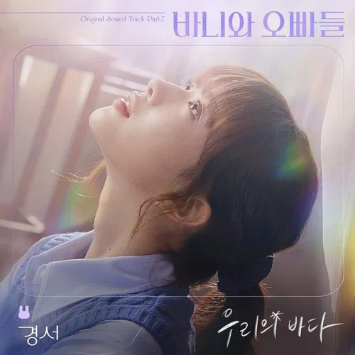 KyoungSeo – Crushology 101 OST Part.7