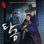 4BOUT, Kwon Jin Ah – Dear Hongrang OST
