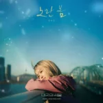 Choi Yu Ree – Our Unwritten Seoul OST Part.1