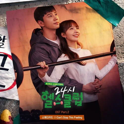 Sweet The Kid – Pump Up the Healthy Love OST Part.2