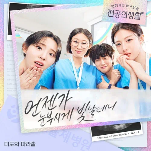 Mido and Falasol – Resident Playbook OST Part.8