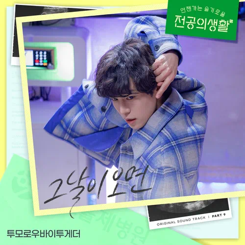 TXT – Resident Playbook OST Part.9