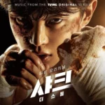 Various Artists – Shark 2: The Storm OST