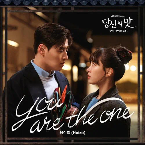 Heize – Tastefully Yours OST Part.2
