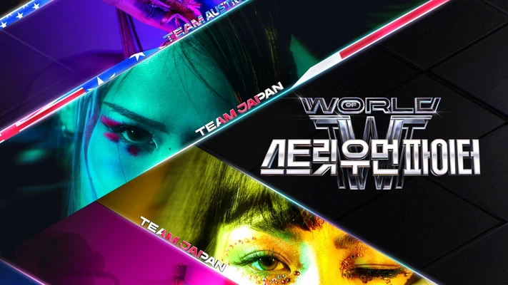 World of Street Woman Fighter