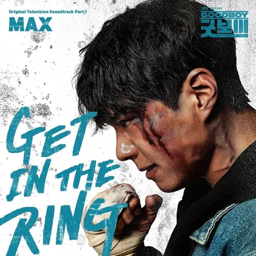 MAX – Good Boy OST Part.1