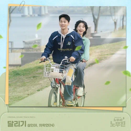 Seorina, N – Oh My Ghost Clients OST Part.4