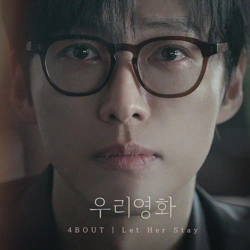 4BOUT – Our Movie OST Part.2