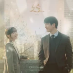 10CM – Our Unwritten Seoul OST Part.2