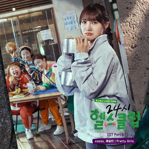 xooos, AILYM – Pump Up the Healthy Love OST Part.5