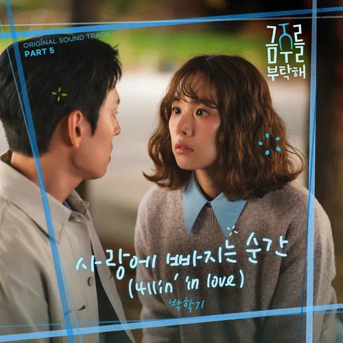 Park Hakki – Second Shot at Love OST Part.5