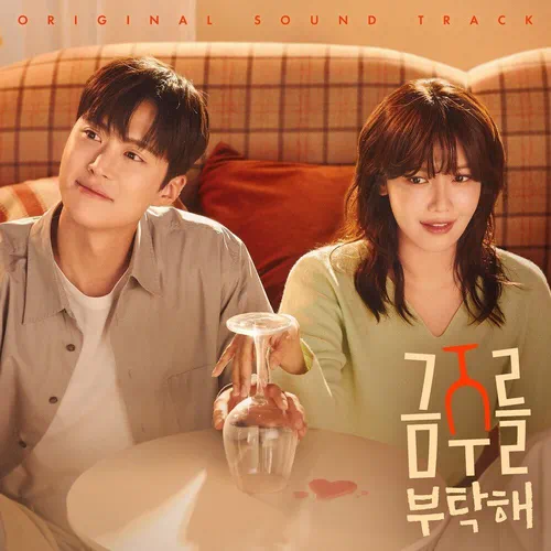 Various Artists – Second Shot at Love OST