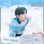 Yoo Hwe Seung – Spring of Youth OST Part.7
