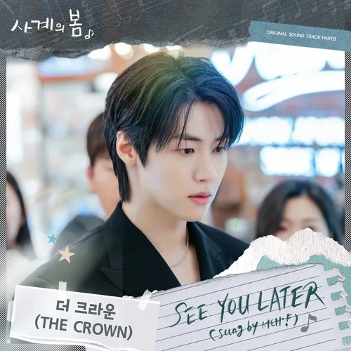 THE CROWN – Spring of Youth OST Part.8