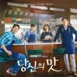 Various Artists – Tastefully Yours OST