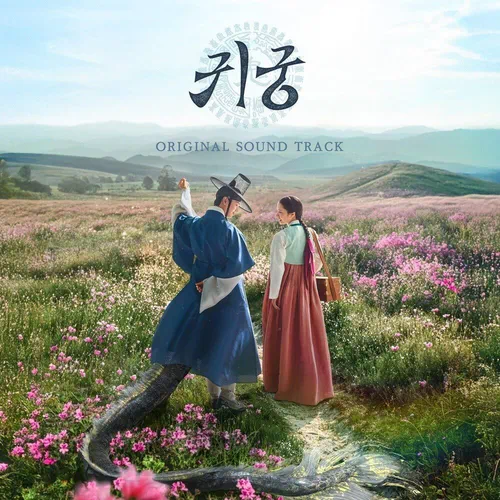 Various Artists – The Haunted Palace OST Special All Track