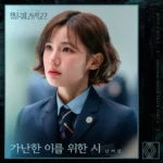 Nan Ah Jin – Bitch X Rich 2 OST Part.2