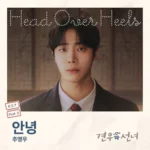 Choo Young Woo – Head over Heels OST Part.3