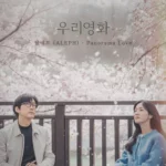ALEPH – Our Movie OST Part.6