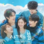 Various Artists – Spring of Youth OST